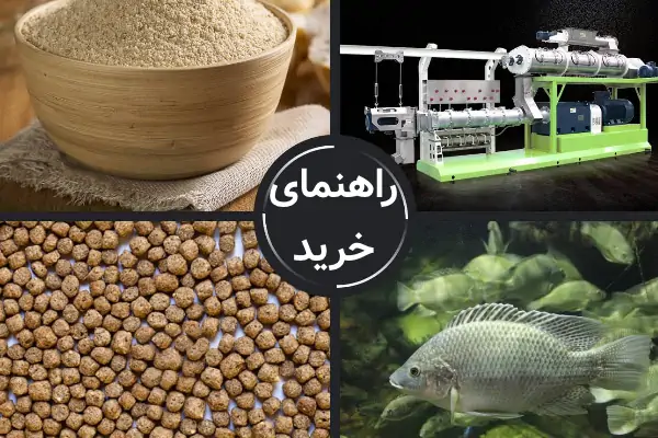عکس دستگاه تولید خوراک ماهی
