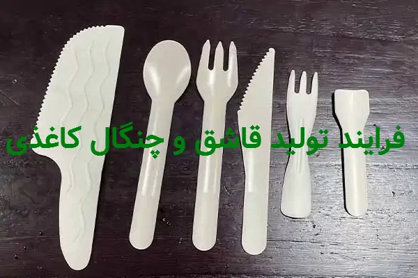 عکس از قاشق چنگال پلاستیکی