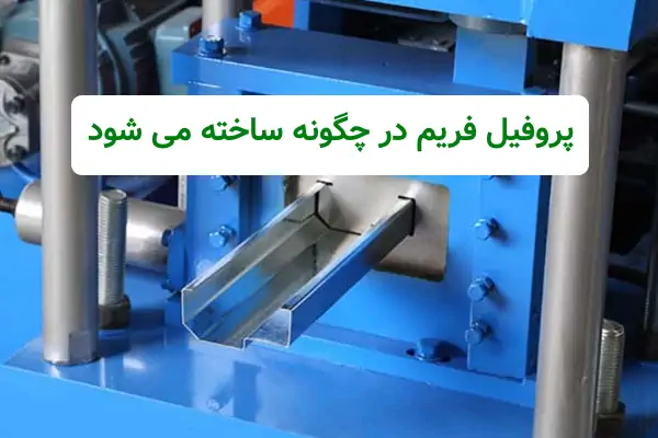 عکس از فرایند تولید فریم در