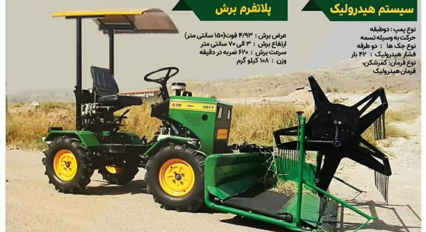 دستگاه برداشت زیره