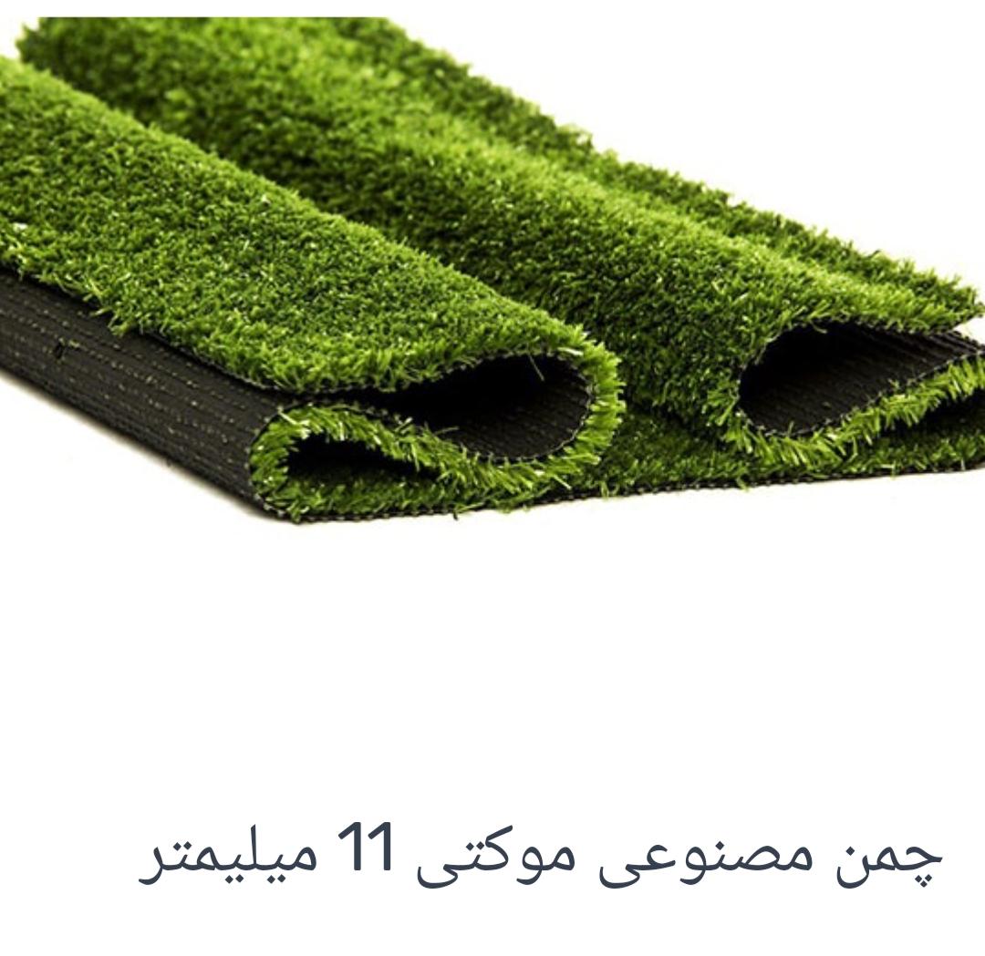 خرید چمن مصنوعی موکتی 11 میلی متری