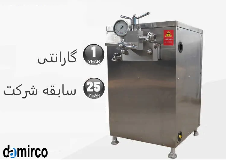 عکس هموژنایزر