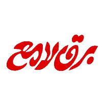 حوله برق لامع