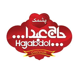 برند پشمک حاج عبدالله