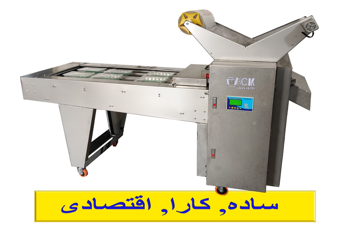 دستگاه بسته بندی گوشت مرغ ماهی میگو سالاد سبزی