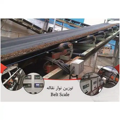 عکس نوار نقاله جابجایی مواد با توزین نواری