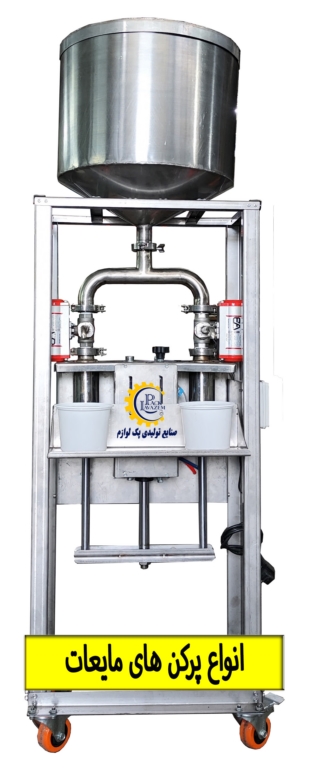 دستگاه پرکن مایعات عرقیجات گلاب آبلیمو نوشمک