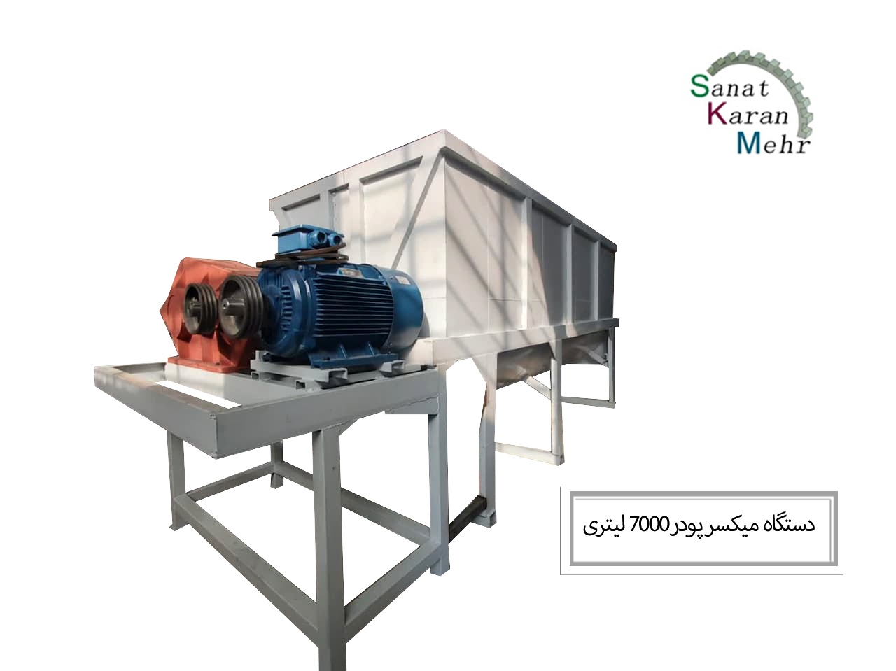 میکسر پودر 400 لیتری