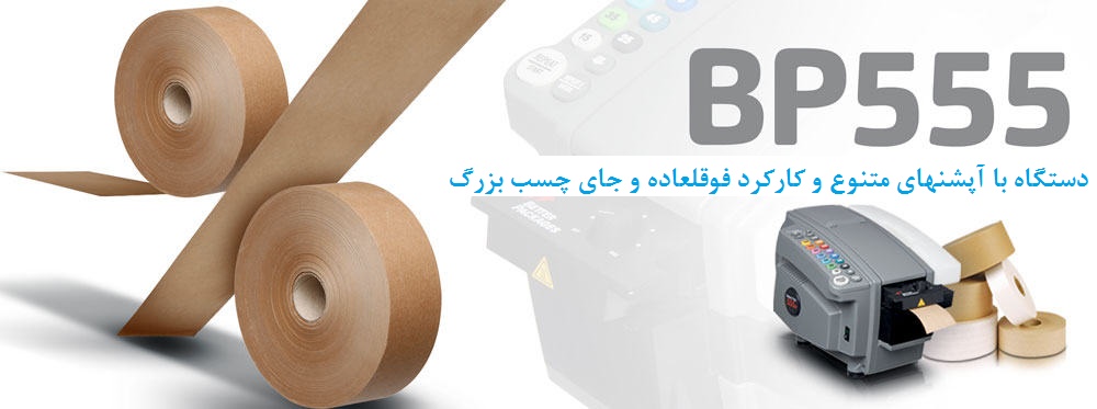 تبلیع دستگاه