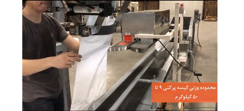 عکس دستگاه کیسه پرکن NWB در حین کار