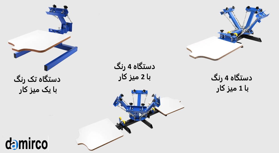 تصویری از انواع دستگاه چاپ سیلک دستی