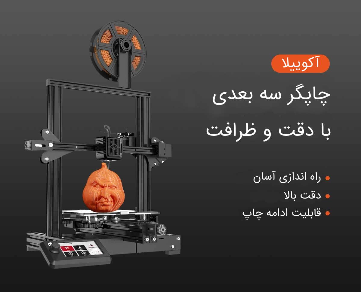 پرینتر سه بعدی کوییلا-معرفی