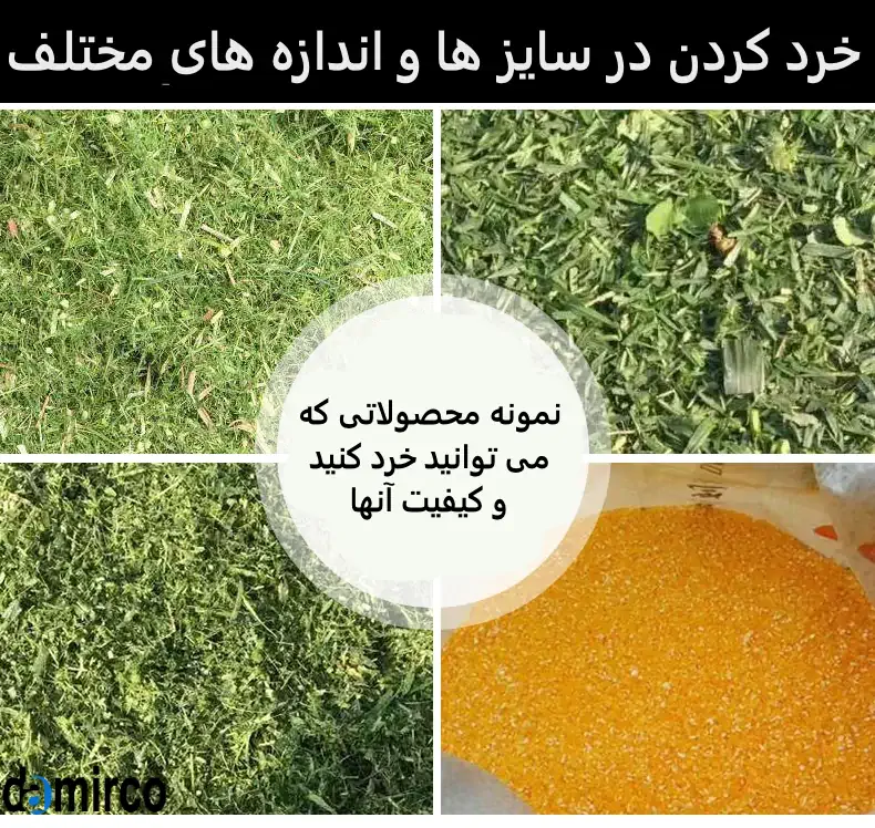 نمونه های دستگاه علوفه خرد کن 