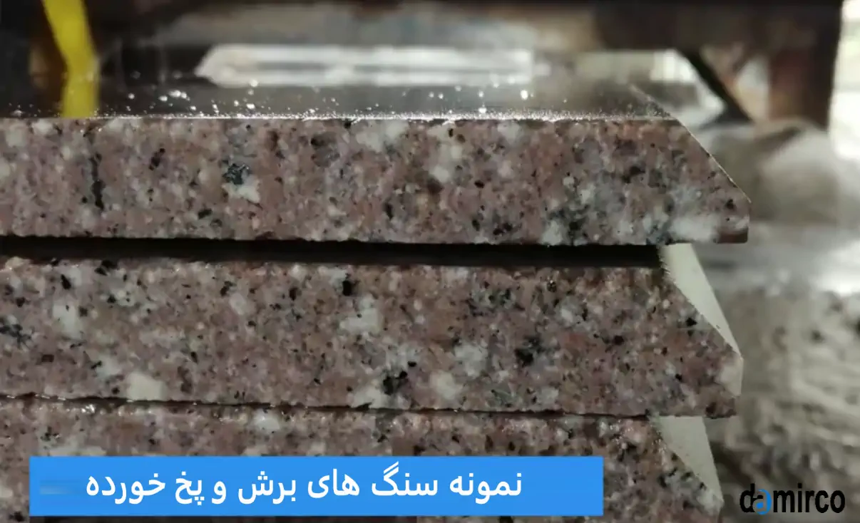 عکس سنگ برش و پخ خورده