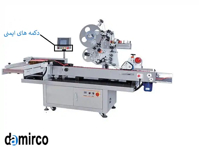 تصویر دکمه های ایمنی دستگاه لیبل زن