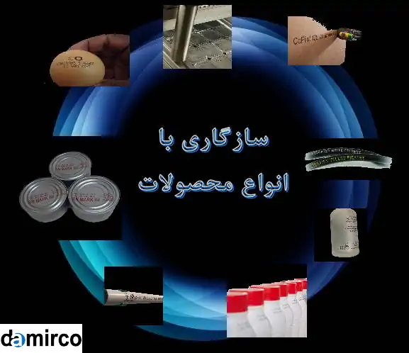 سازگاری با انواع محصولات