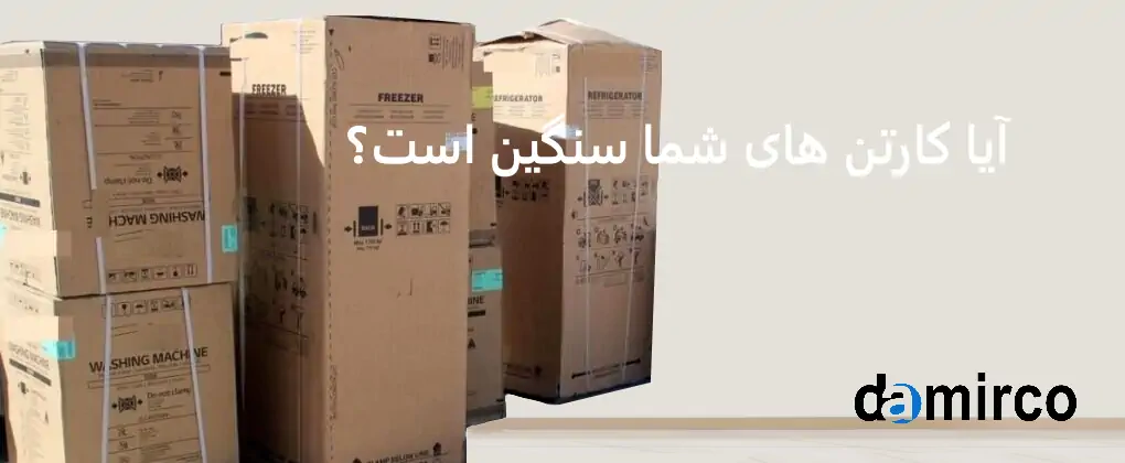 عکس کارتن یخچال تسمه کشی شده توسط دستگاه تسمه کش اتوماتیک