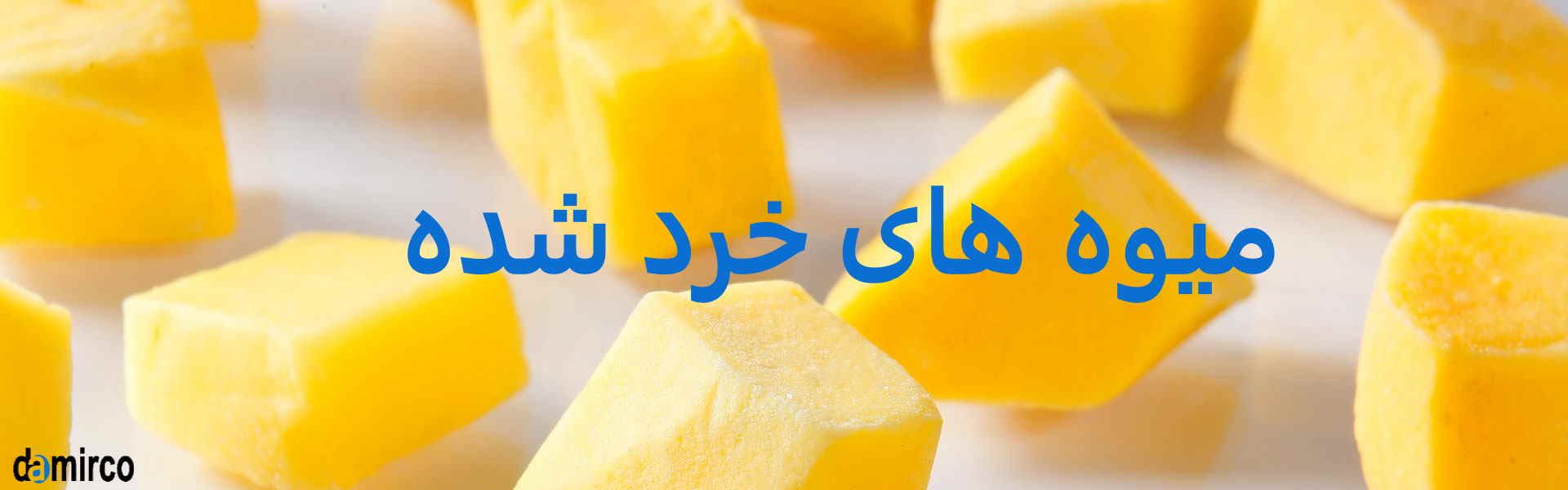 عکس تکه های میوه منجمد شده با انجماد سریع iqf