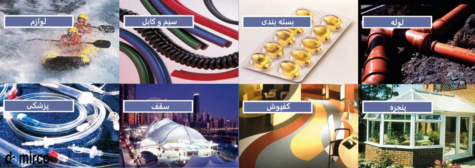 عکس انواع محصولات ساخته شده از پی وی سی