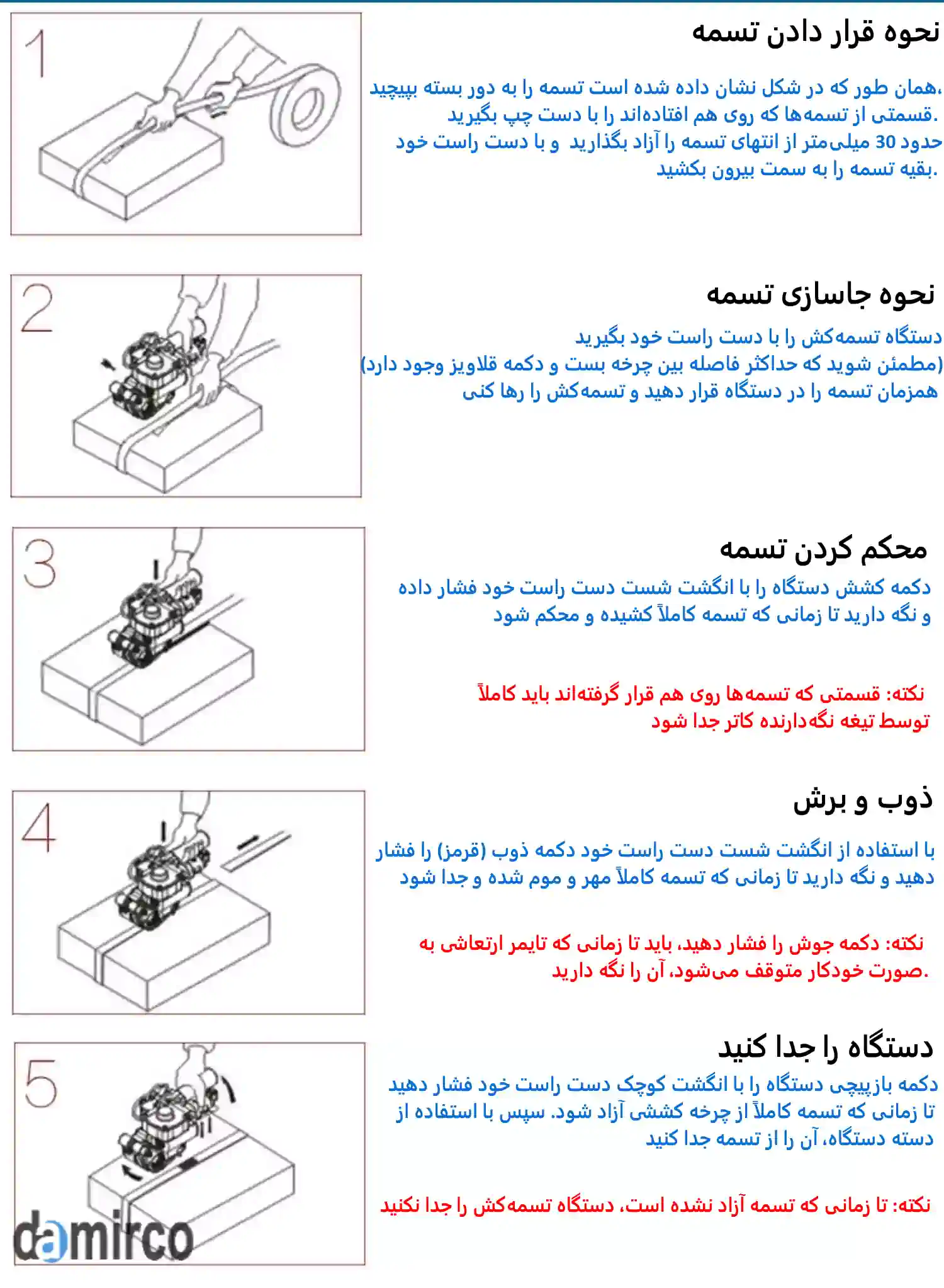 چگونه با تسمه کش بادی کار کنیم