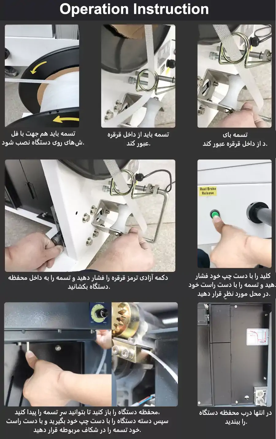 توضیحات دستگاه تسمه کش