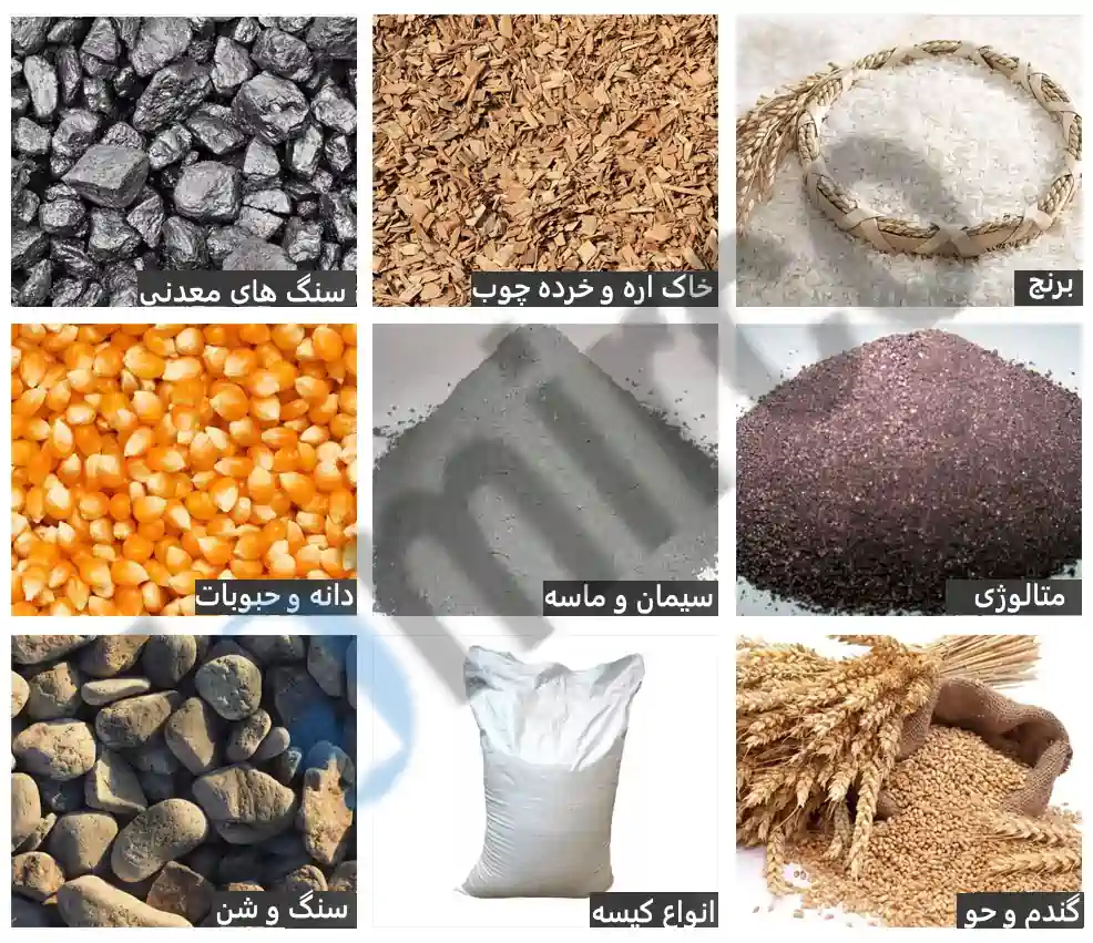 مواردی قابل استفاده در نوار نقاله بارگیری