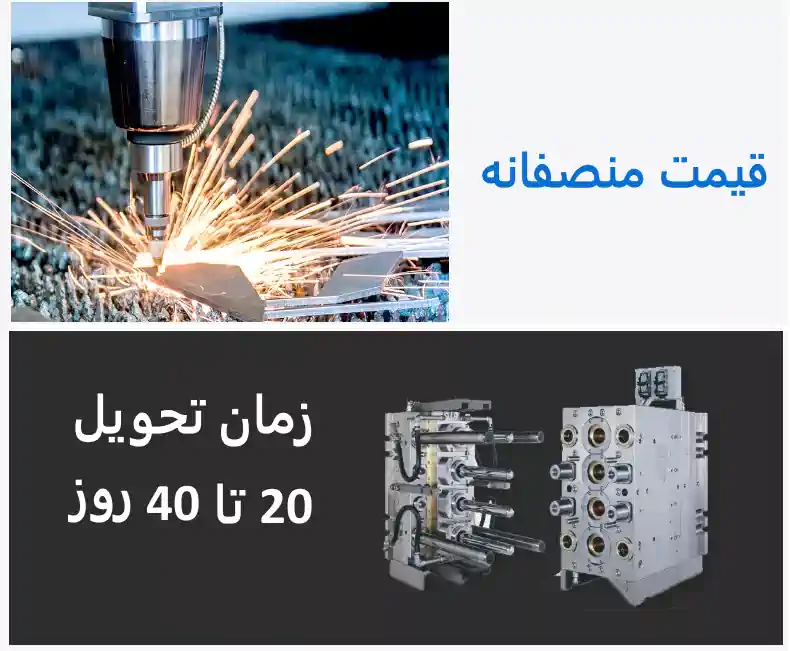 توضیحات قالب تزریق پلاستیک