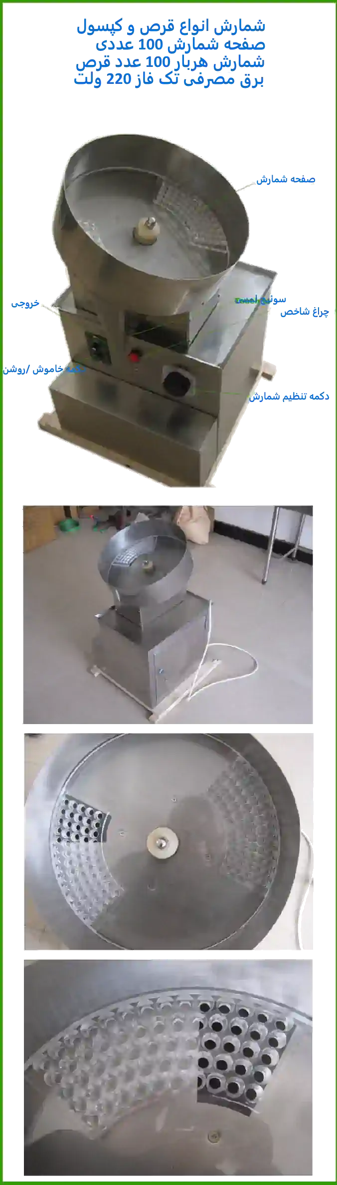 دستگاه قرص شمار 